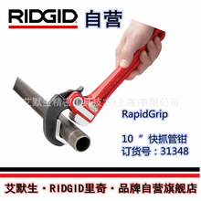 ����Ĭ��&middot;RIDGID��Ӫ����������10Ӣ��RapidGrip��ץ��ǯ10348