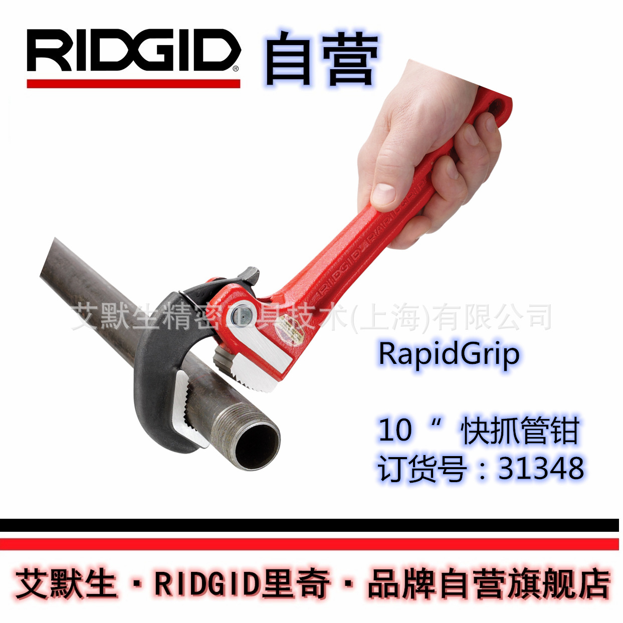 【艾默生·RIDGID自营】美国里奇10英寸RapidGrip快抓管钳10348