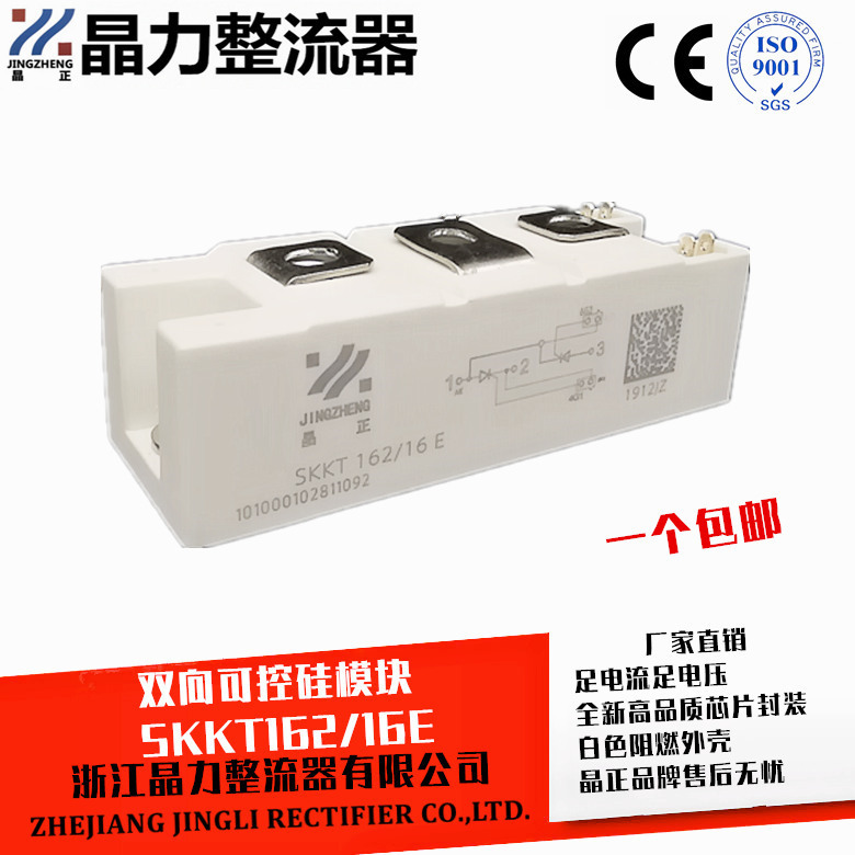 双向晶闸管模块 SKKT162/16E 全新模块 可控硅模块 白色模块