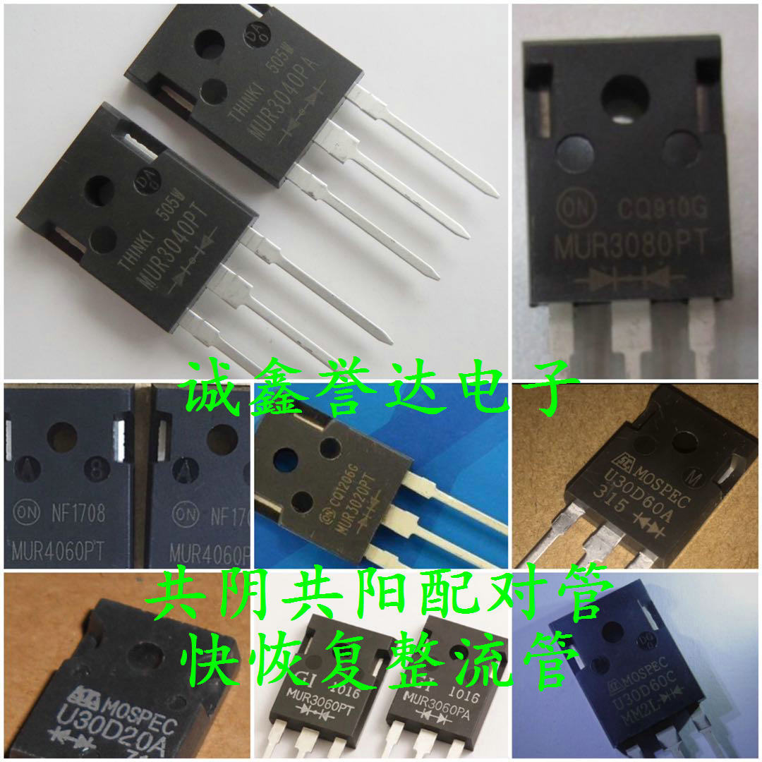 超快恢复 MUR4040PT MUR3030PA MUR3040PT MUR3040WT MUR3050PT