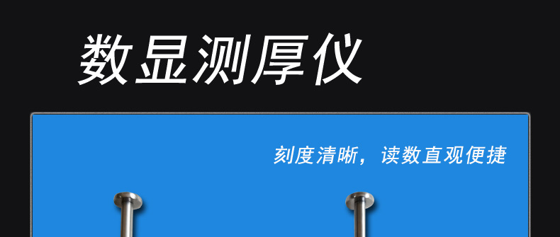 数显测厚仪_01.jpg