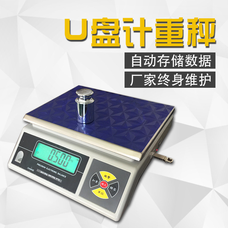 带U盘储存数据电子秤，U盘电子秤 带U盘重称 自动储存数据电子秤