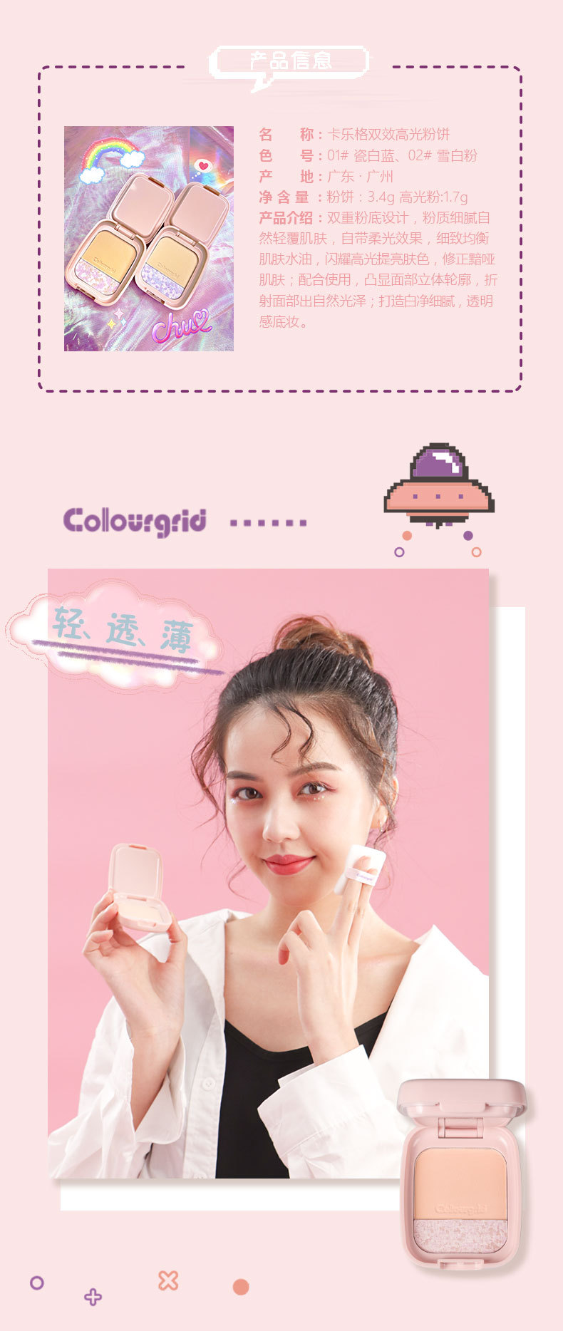 CU127 Kaleg Double Effect Highlighting Powder Details Page_03.jpg