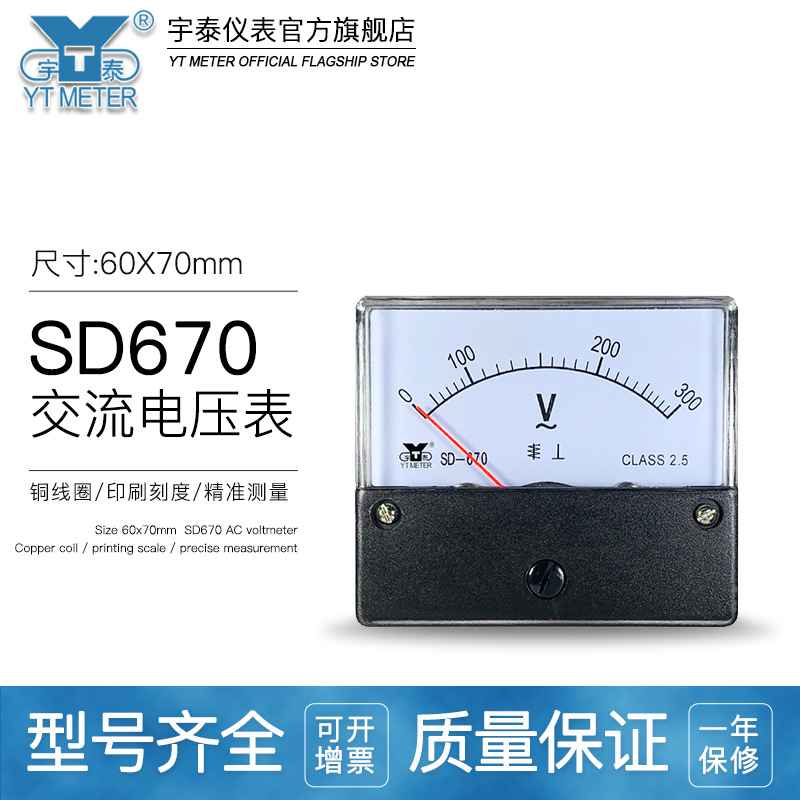 SD670交流電壓表ac300v 500v 600v指針伏特表dh670 bp670 52mm
