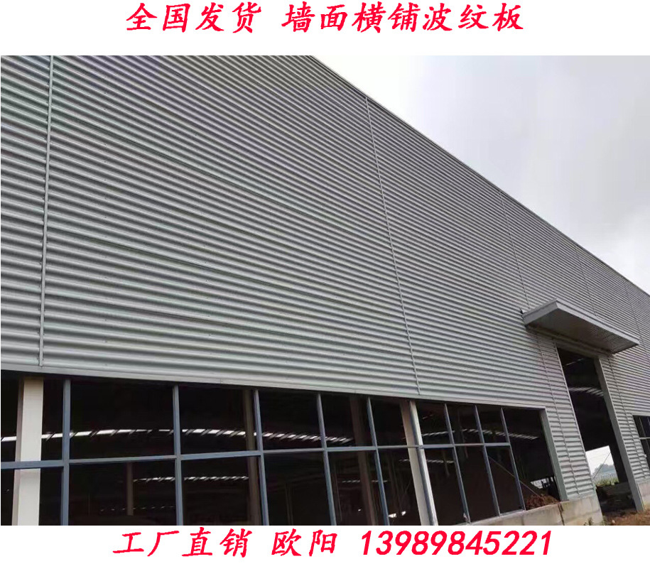 武汉批发  钢结构外墙横铺铝镁锰板 圆弧波纹板YX18-63.5-825