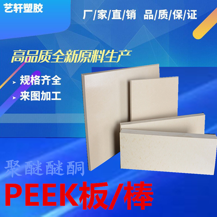 peek板 威格斯本色peek板 耐高温peek板1000 聚醚醚酮板 厂家直销