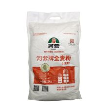 包邮厂家批发河套牌全麦面粉5kg家用馒头包子膳食纤维白面小麦粉