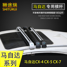 适用于马自达CX-4 CX-5 CX-7专用车顶行李架横杆载重强横杠行李框