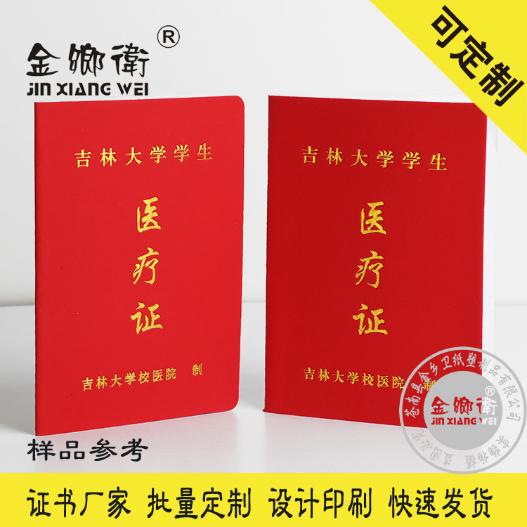 证书厂家定制PU仿皮烫金农村合作医疗证保险医疗服务证可设计制作
