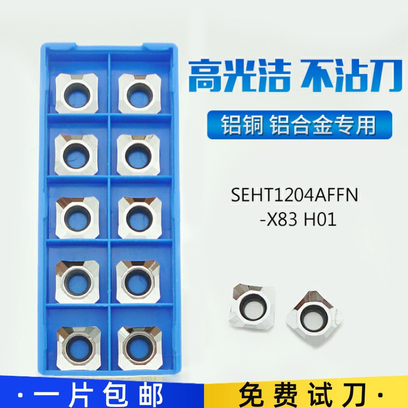 SEHT1204AFFN-X83 H01壳形铝用45度面铣刀粒数控铣刀片SEHT1204