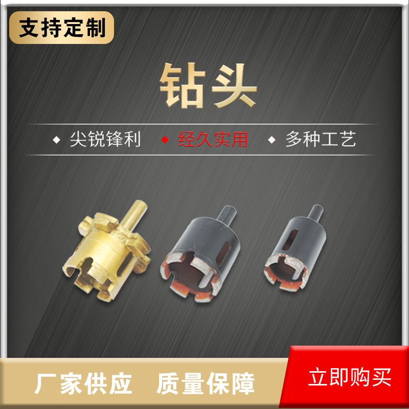 大理石开孔器金刚石水槽打孔钻头可定制玻璃陶瓷瓷砖石材打孔钻头