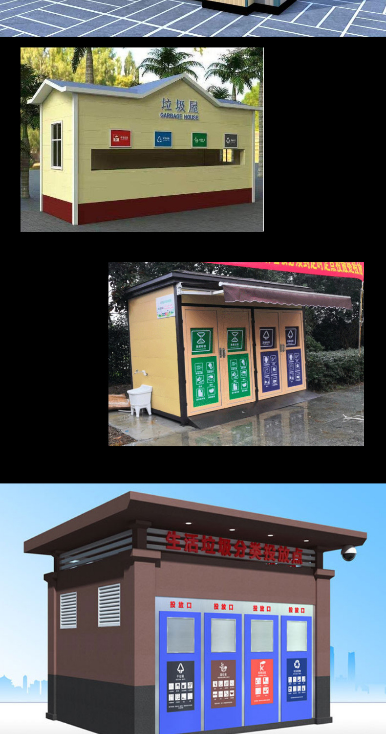 江苏户外四大分类屋小区智能移动回收站市政存放点环卫垃圾房(图8) undefined