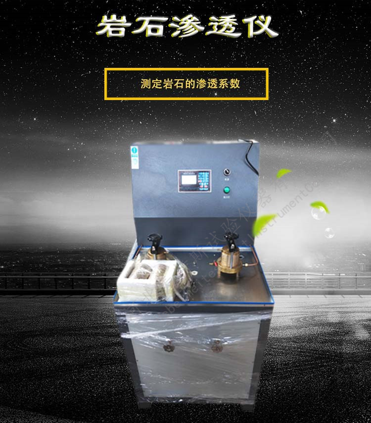 岩石渗透试验恒压系统测定仪 岩石渗透仪 岩石微裂缝测定仪