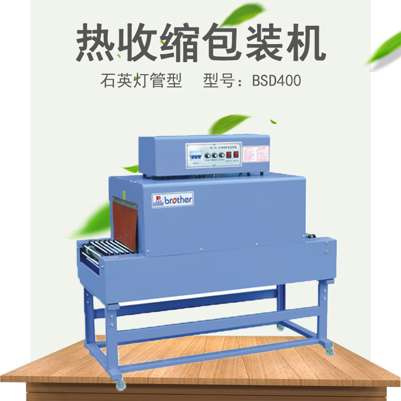 兄弟牌现货自动热收缩包装机封切热塑封机石英灯管缩膜封膜机批发