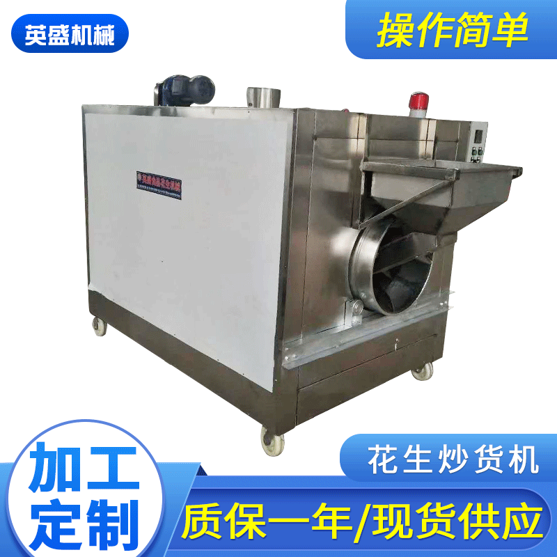 花生炒货机