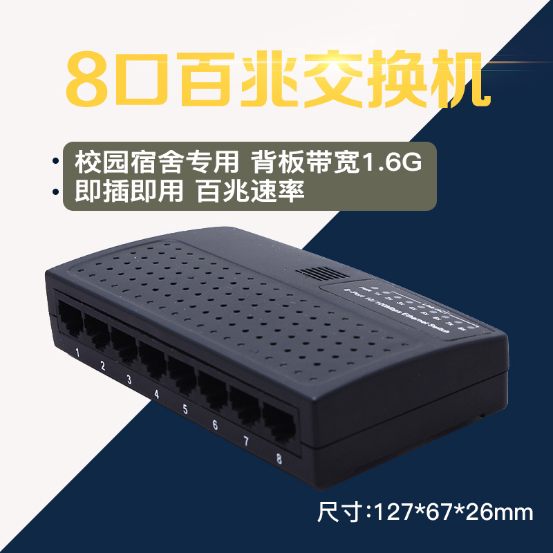 8口百兆交换机 办公家用小区网络出租房专用以太网VLAN交换机