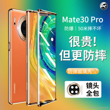 适用华为mate30pro素皮手机壳30双面磁吸保护套5g防指纹万能无线