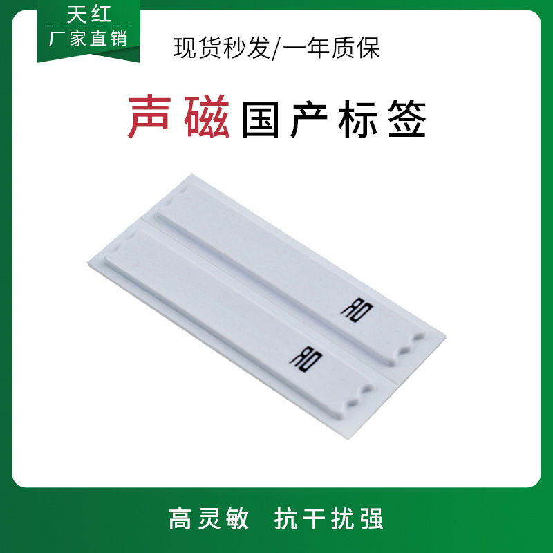 图书防盗条码标签阅读书籍防丢失标签国产DR软抗干扰强防盗扣电子