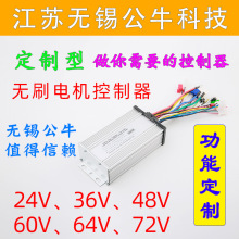 36V48V60V350W500W600W800W1500W定制型代加工贴牌无刷电机控制器