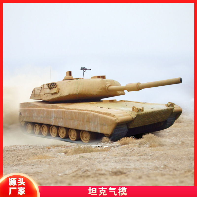 厂家直销充气仿真坦克充气部队演习训练伪装模型飞机军事假目标