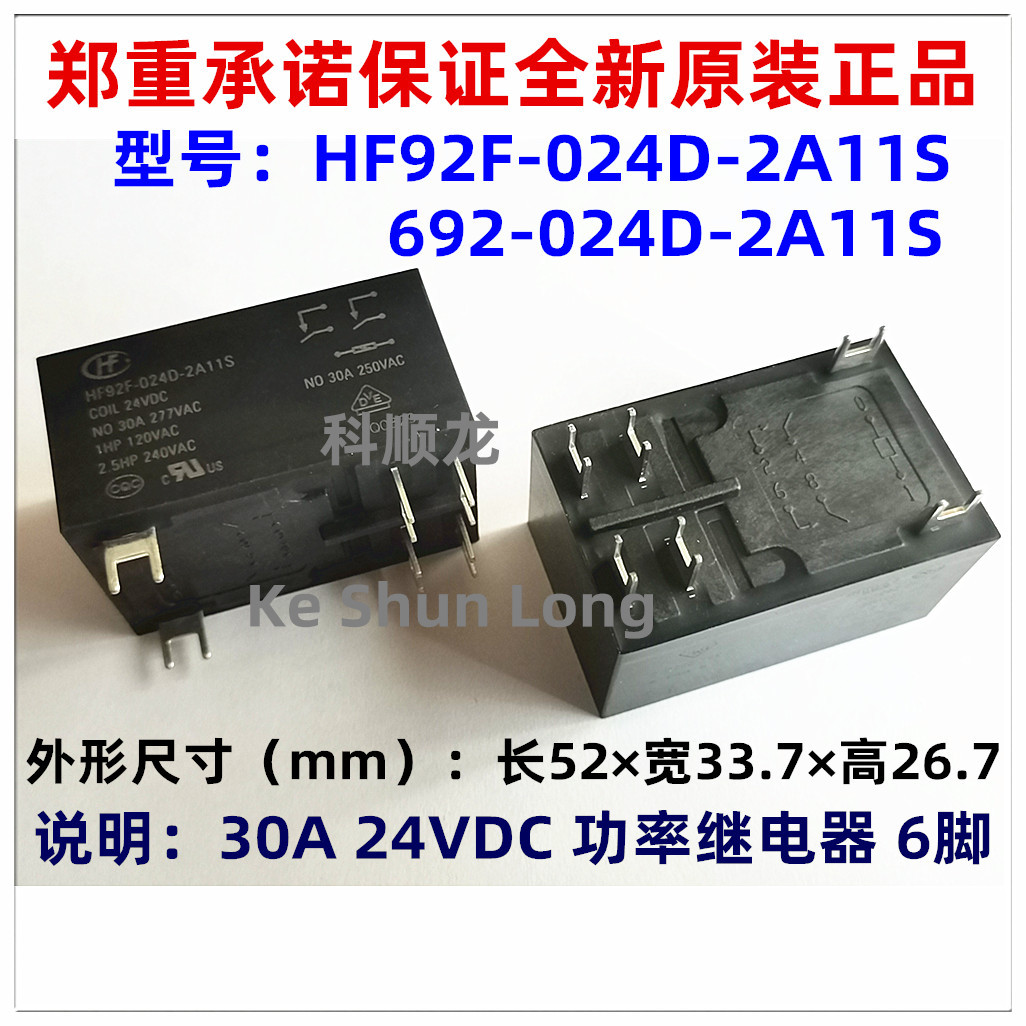 全新原装HF宏发继电器692 HF92F-024D-2A11S 2A11F 30A 24VDC 6脚