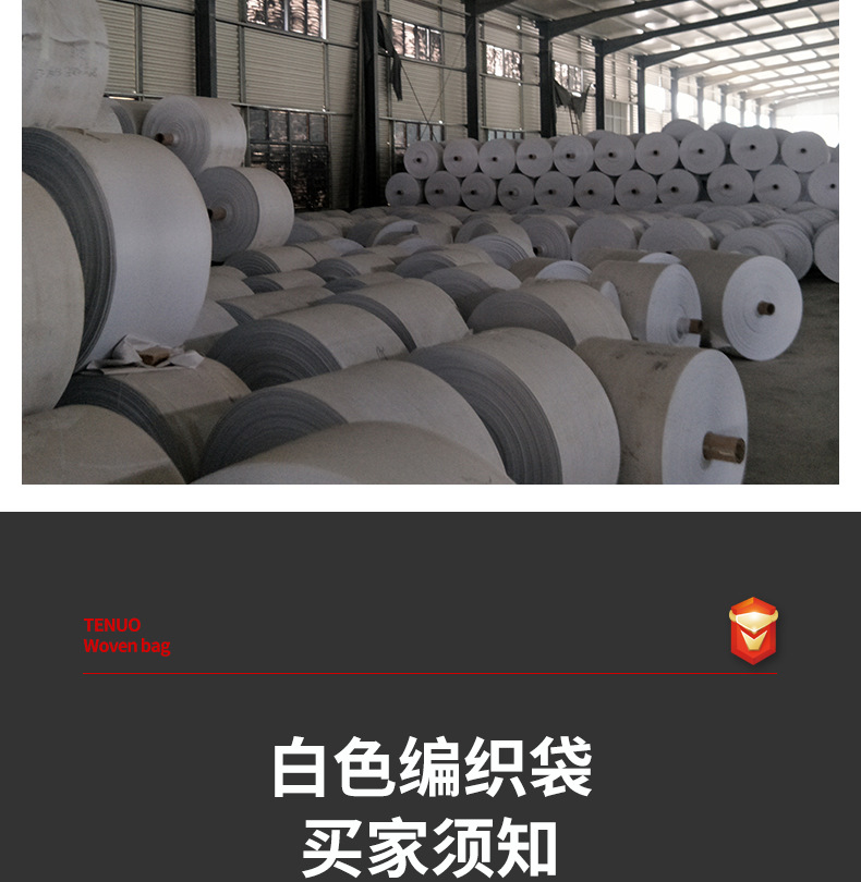 特诺白色编织袋详情页_19.jpg