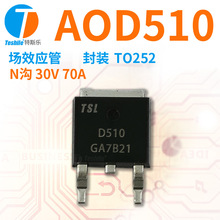 Teshile ��ЧӦ�� AOD510 ���� N�� 30V 70A ��װ TO252 ԭ�� MOS