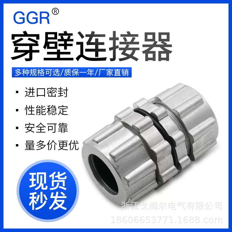 穿壁连接器管壁连接器箱体连接器穿壁联接器