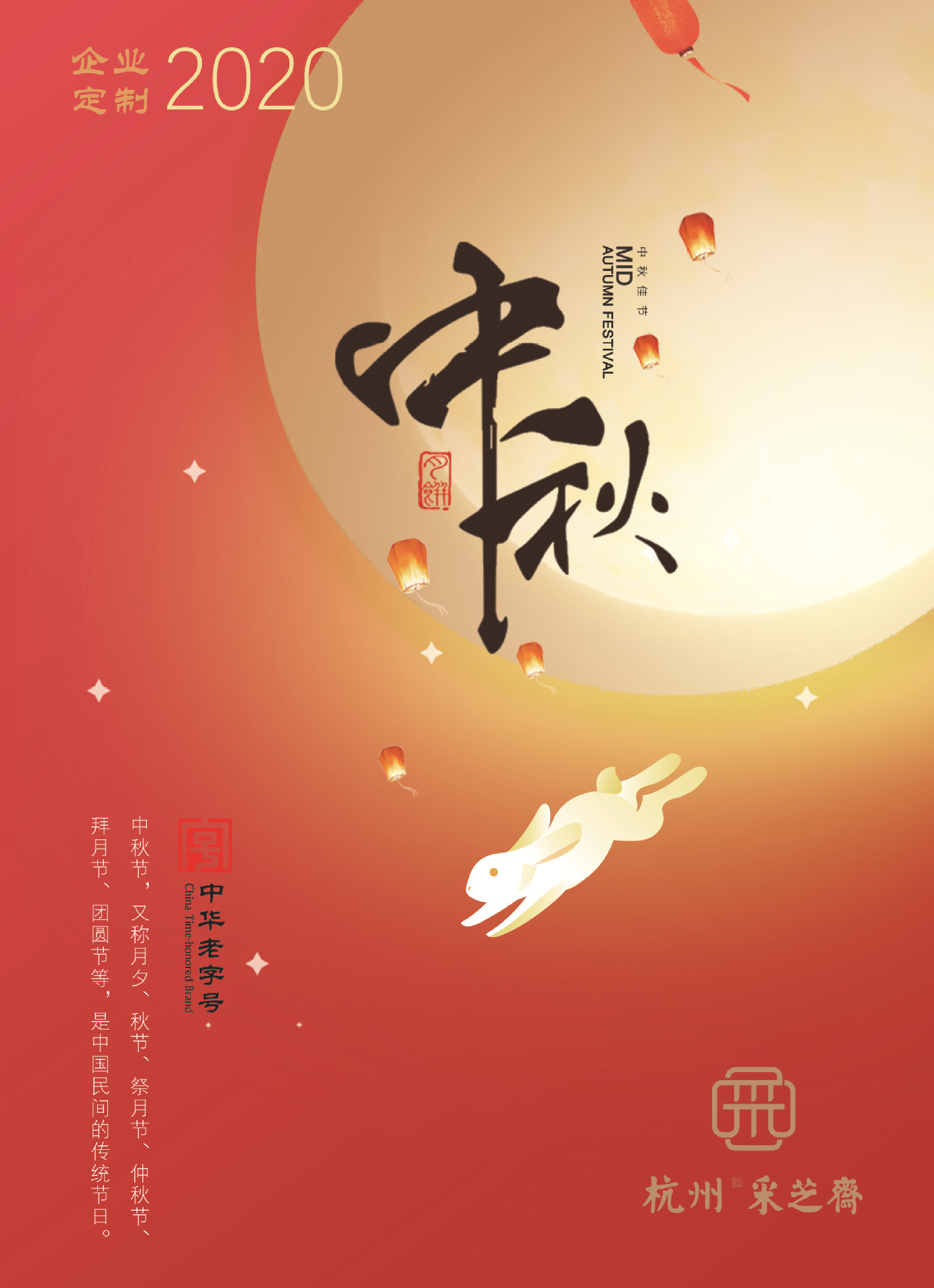 杭州采芝斋中秋月饼礼盒企业LOGO定制团购先咨询款式价格见详情图