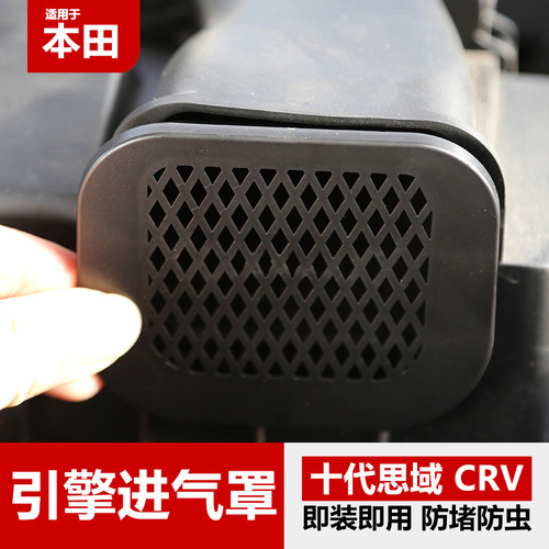 Tenth generation Civic CRV Haoying Crown Road engine air inlet protective cover grille engine compartment anti-rat mesh baffle