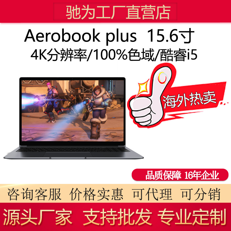 【工厂直销】2020新品CHUWI/驰为Aerobook plus15.6寸笔记本电脑