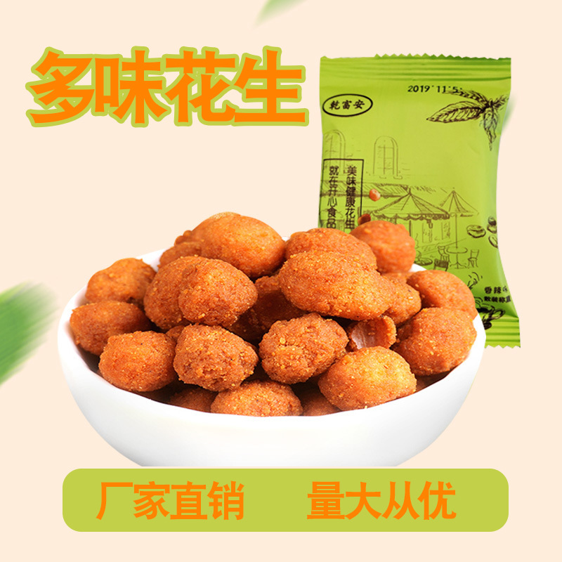 新鮮香辣多味花生袋裝休閑零食怪味多味花生米下酒菜花生仁批發