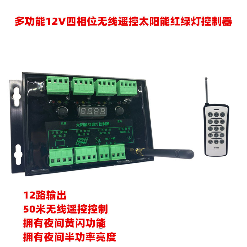 Waterproof four phase 12V solar energy Traffic lights controller solar energy Traffic lights controller Lights system