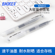 宝克笔PC3298签字笔速干油墨耐水中性笔大容量办公商务水笔0.5mm