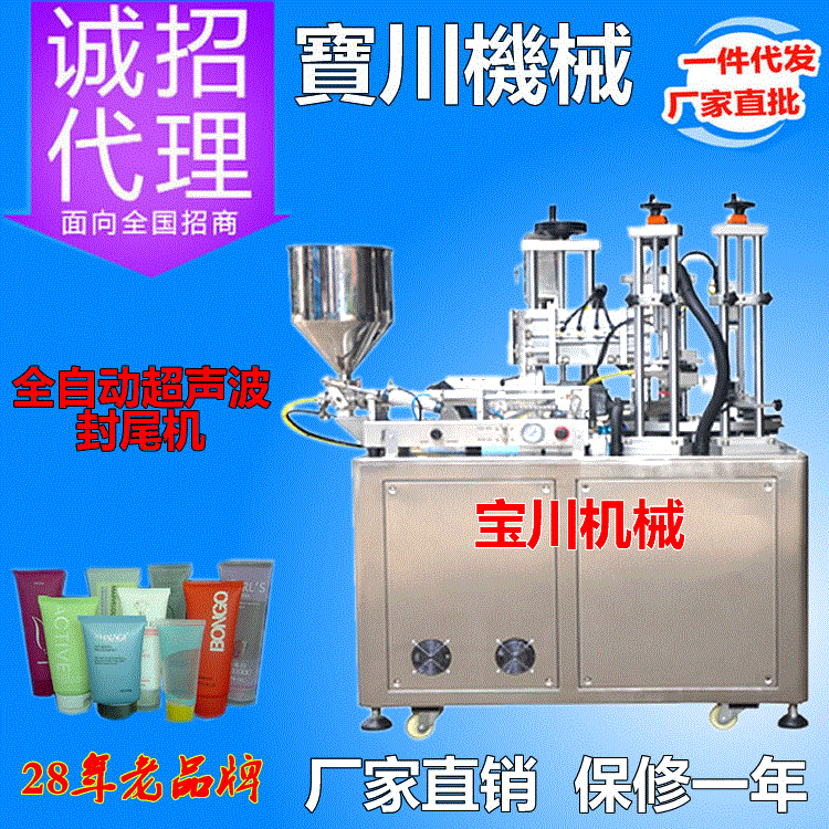 全自动超声波封尾机,塑料软管封尾机,化妆品/牙膏/铝塑管封尾机