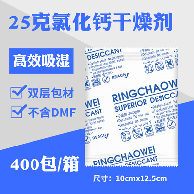 厂家直供25克g高吸附氯化钙干燥剂食品坚果电子仪器箱包防潮防霉|ru