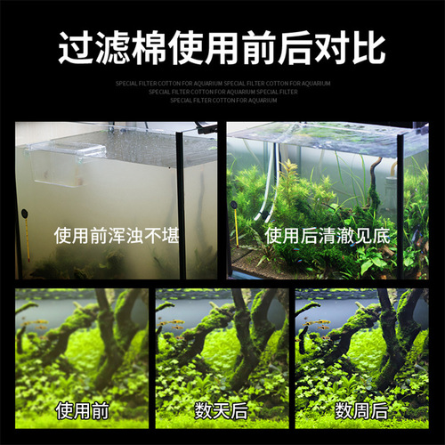 Fish tank filter cotton, aquarium nitrification bacteria, biochemical cotton filter cotton, purification filter material, sponge culture filter material