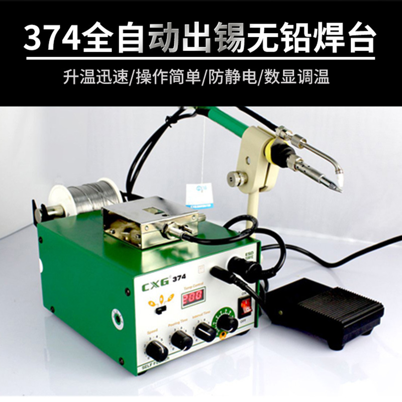 创新高 厂家直供CXG374 自动送锡 焊接机