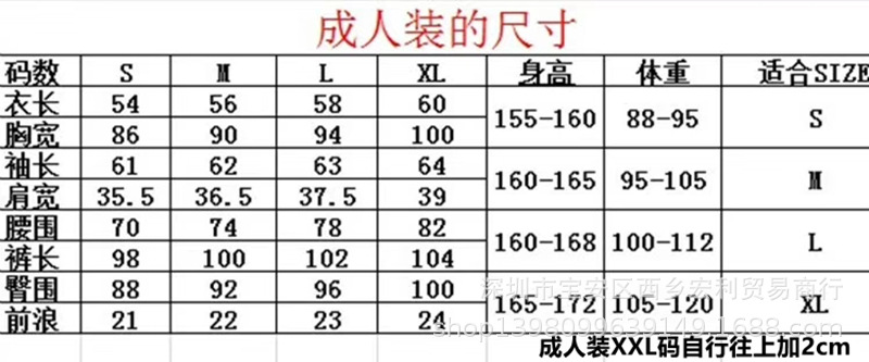 7~8~9成人装尺寸.jpg