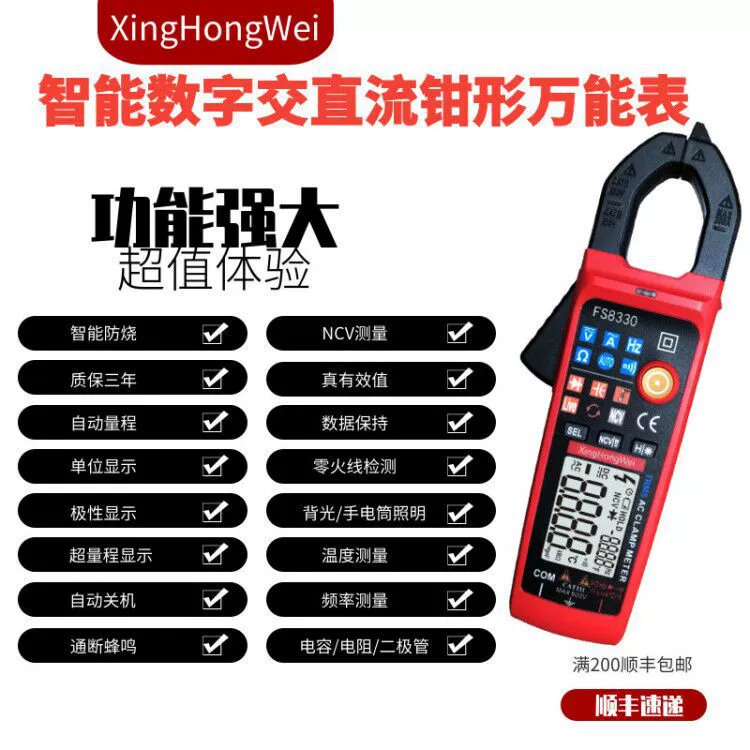 [10 шт.] FS8330 Интеллектуальные цифровые токоизмерительные клещи с защитой от ожогов бытовой электрик Многофункциональный мультиметр