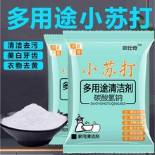 2526食用小苏打食品多用途烘焙清洁果蔬去污美白功能苏打粉25克