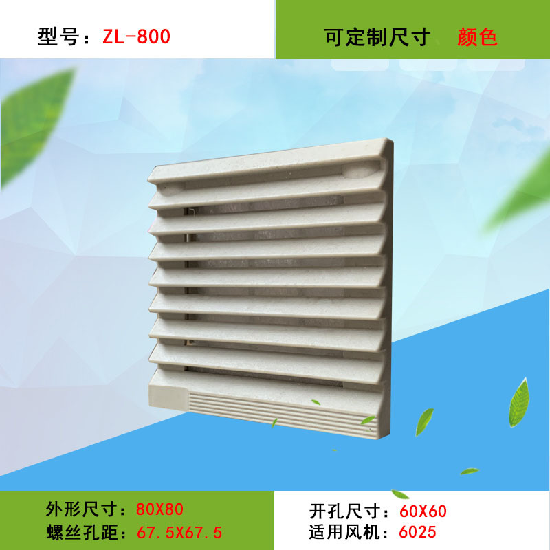 ZL-800 CNC数控 小轴流风机防尘罩 电柜百叶窗 外径80开孔60mm