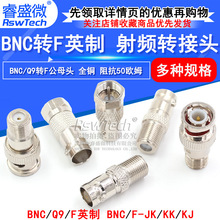 BNC母头转F头公 视频线转换接头 F公转Q9母 BNC母转F公英制 50欧