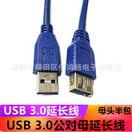 橙泽 USB3.0延长线公对母U盘网卡鼠标硬盘延长线数据加长线