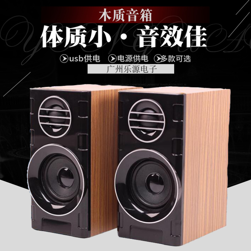 Notebook subwoofer solid wood computer 220V Audio home usb power small speaker a pair of living room speakers