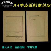 卷内备考表卷宗卷皮装订凭证封面 a4牛皮纸档案封皮封面定 制