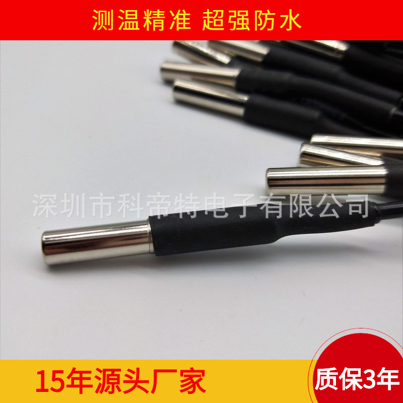 设备DS18B20温度探头 仓库用DS18B20 国产18B20