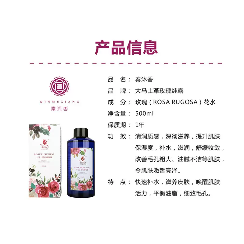 源自渭南秦沐香大马士革玫瑰鲜花补水花水纯露大容量不提500
