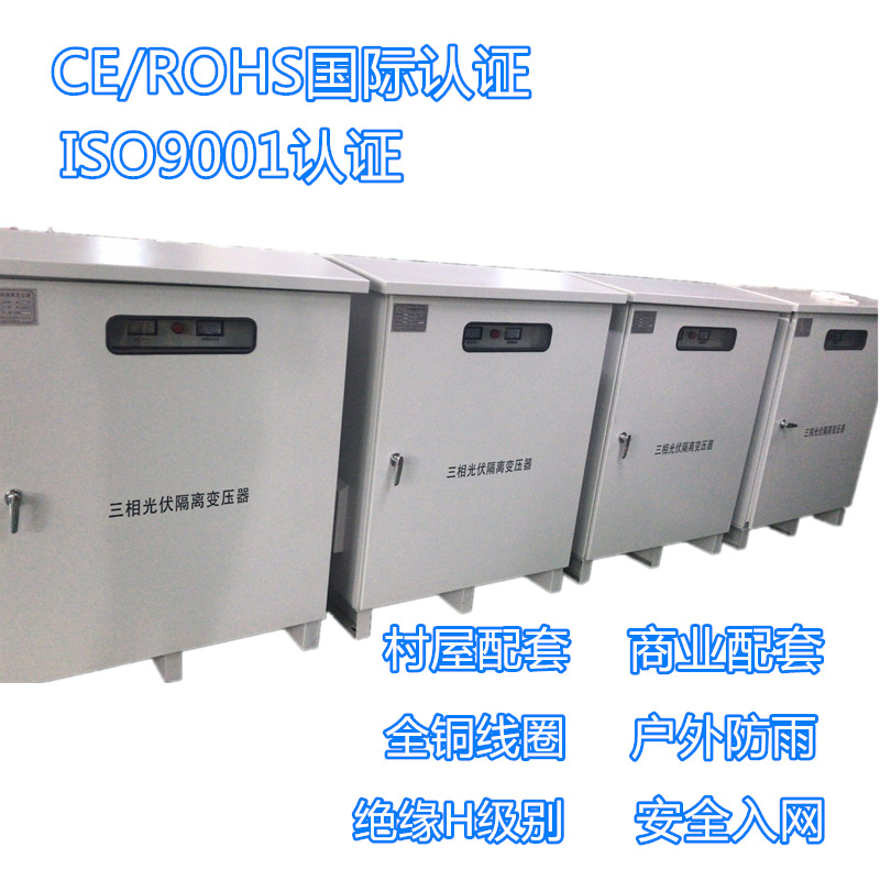 380V光伏隔离变压器IP45户外防雨机箱