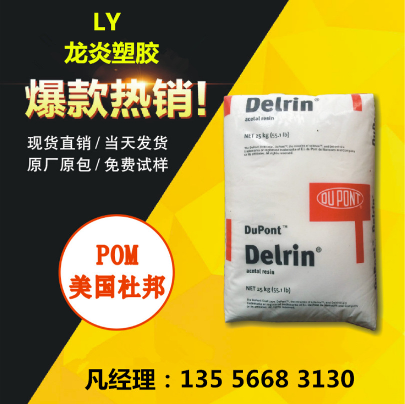 现货POM 美国杜邦 500P 耐老化 高刚性 聚甲醛 电动工具配件